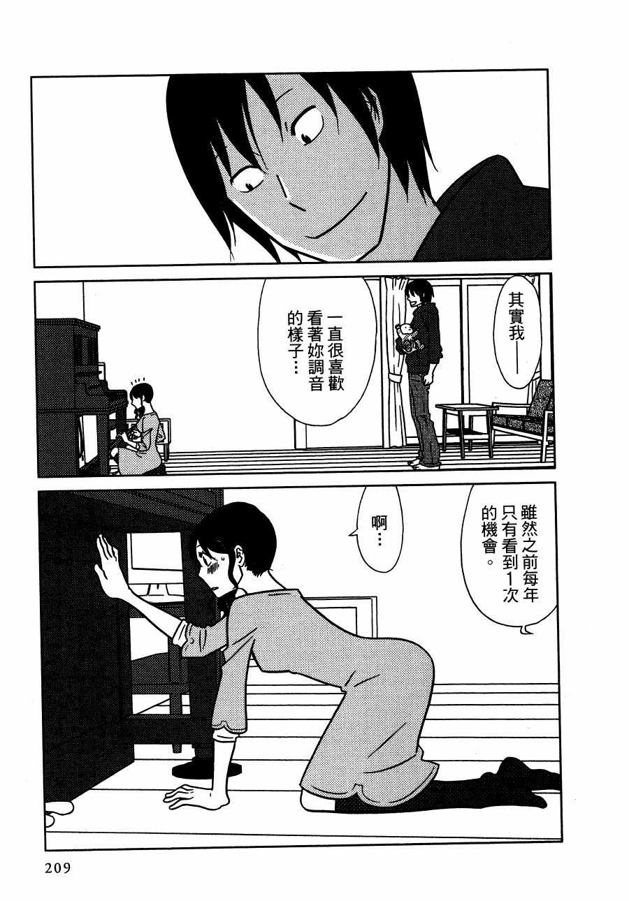 《绝对钝感》漫画 01卷