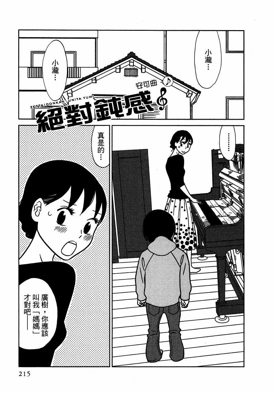 《绝对钝感》漫画 01卷