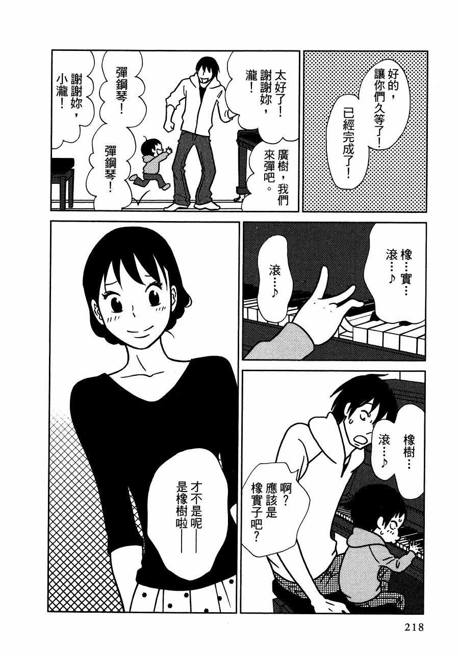 《绝对钝感》漫画 01卷