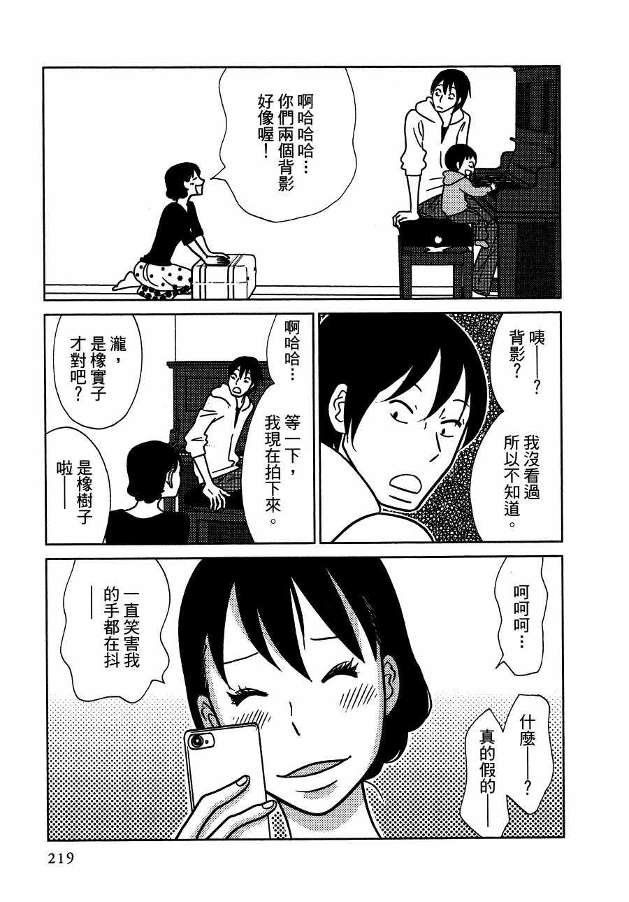 《绝对钝感》漫画 01卷