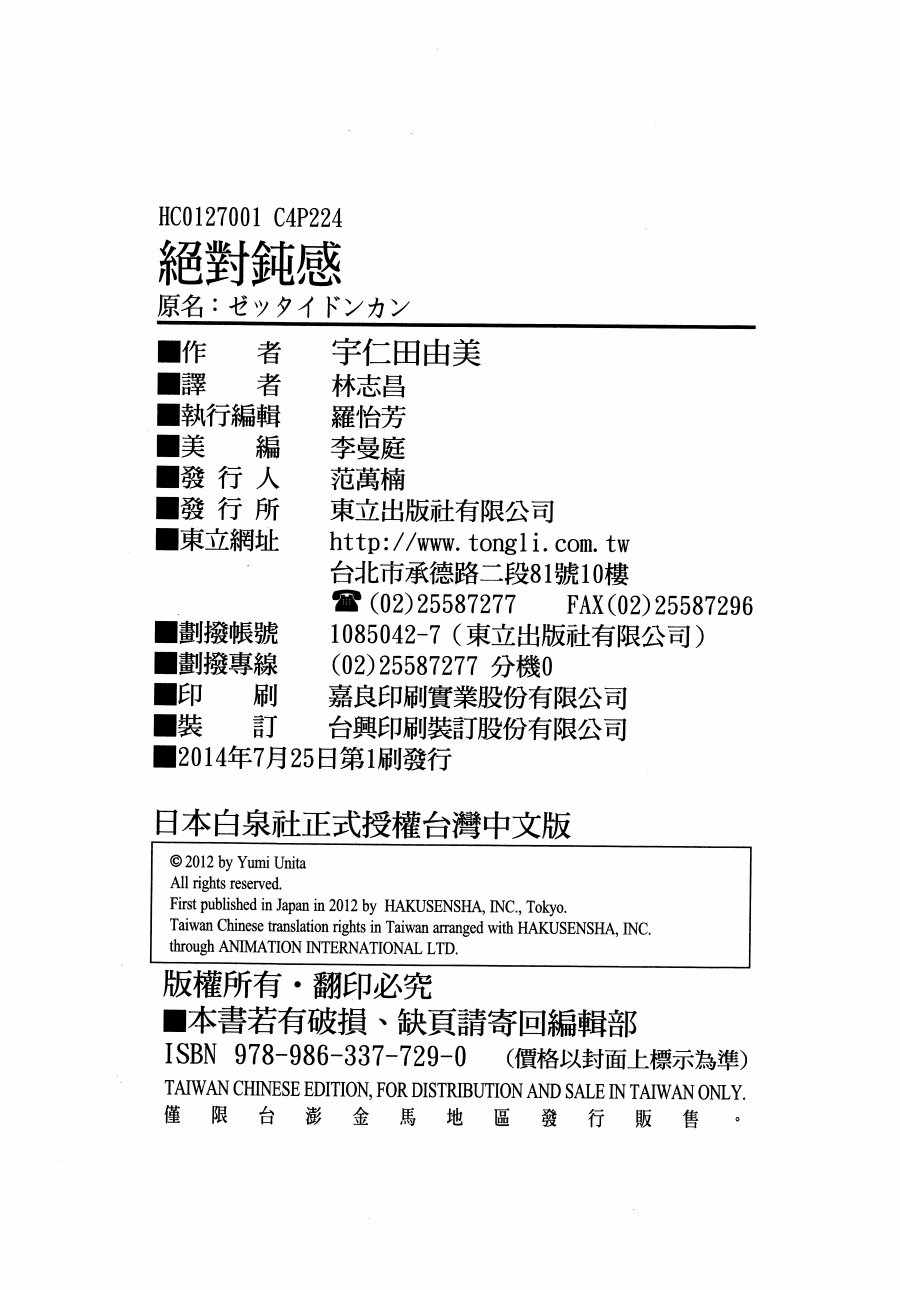 《绝对钝感》漫画 01卷