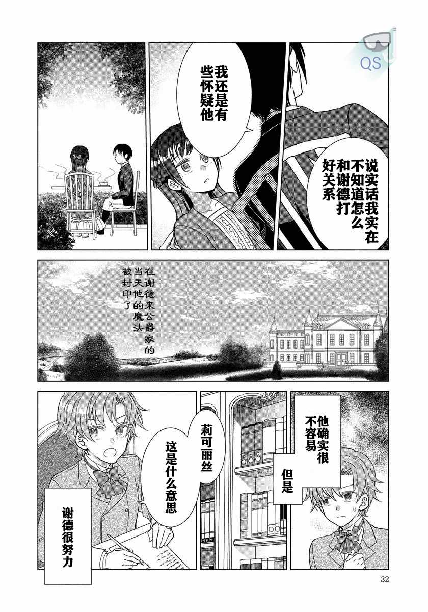 《转生到病娇系乙女游戏世界》漫画 病娇系乙女 009集