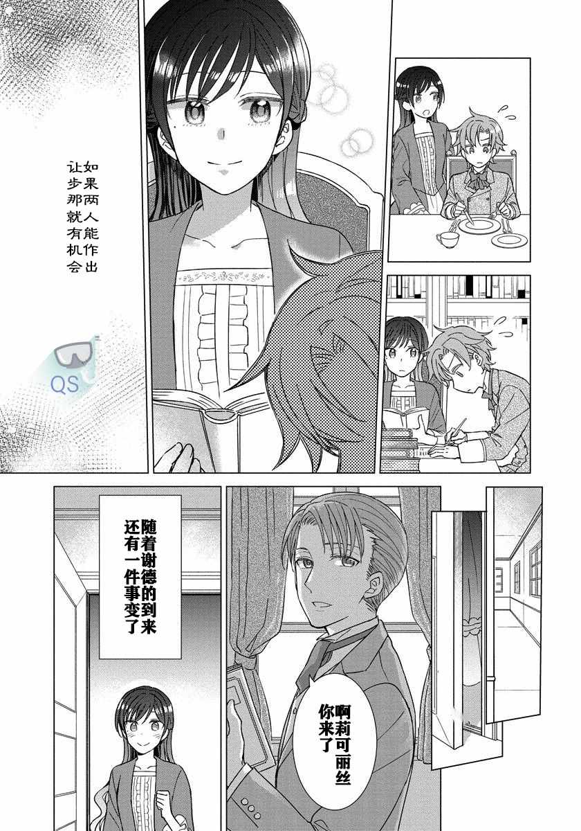 《转生到病娇系乙女游戏世界》漫画 病娇系乙女 009集