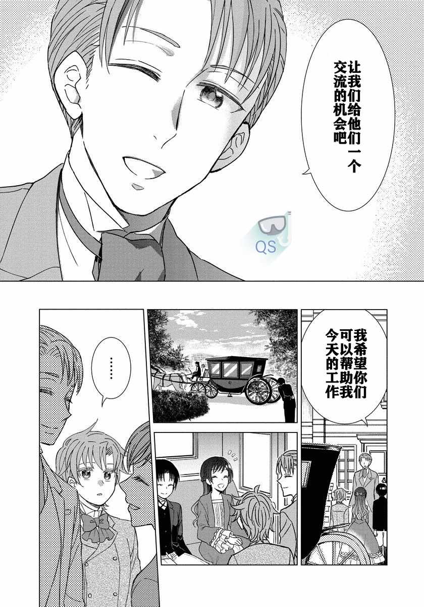 《转生到病娇系乙女游戏世界》漫画 病娇系乙女 009集