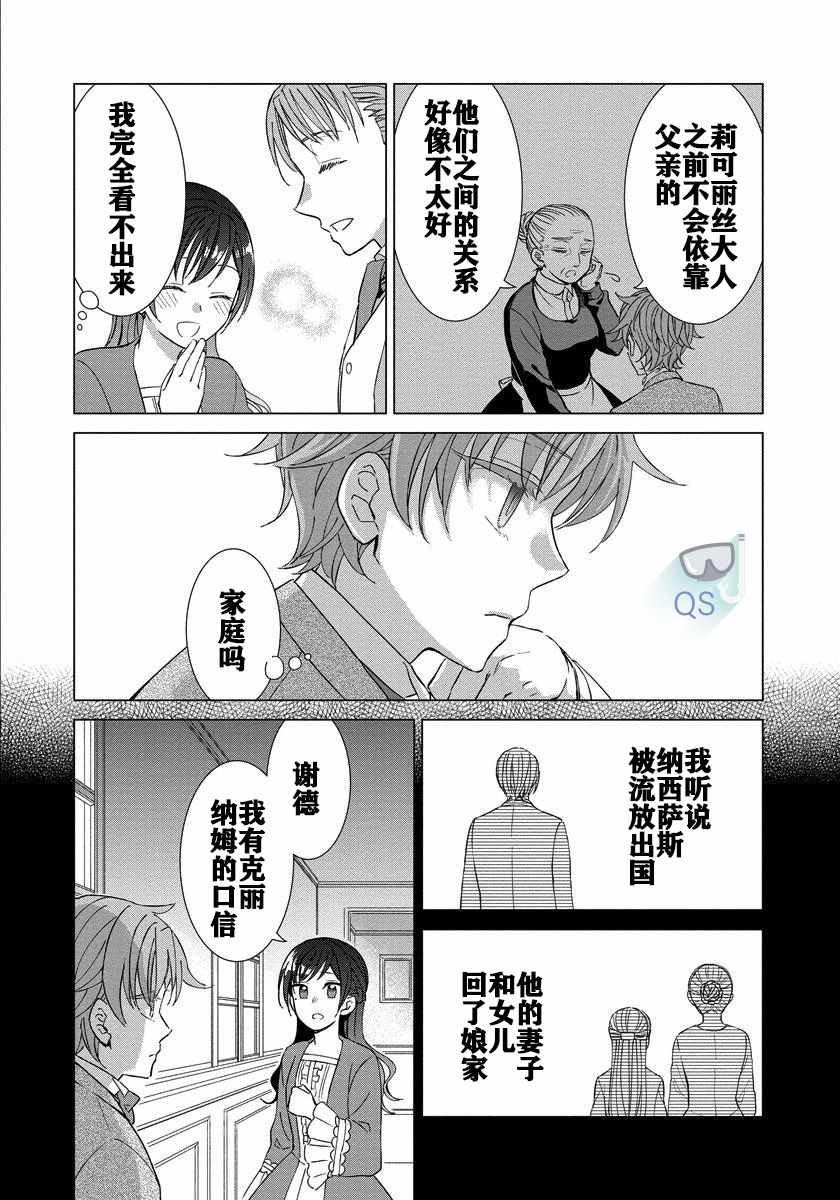 《转生到病娇系乙女游戏世界》漫画 病娇系乙女 009集