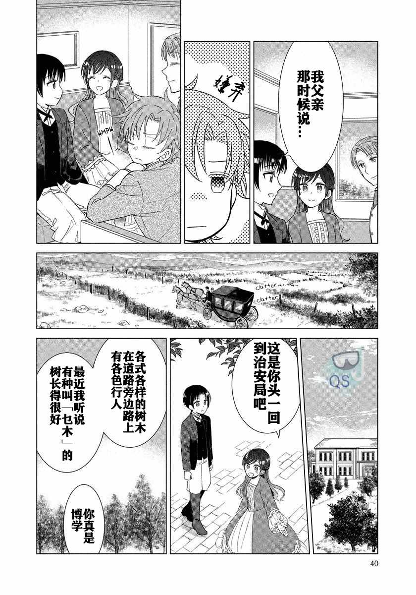 《转生到病娇系乙女游戏世界》漫画 病娇系乙女 009集