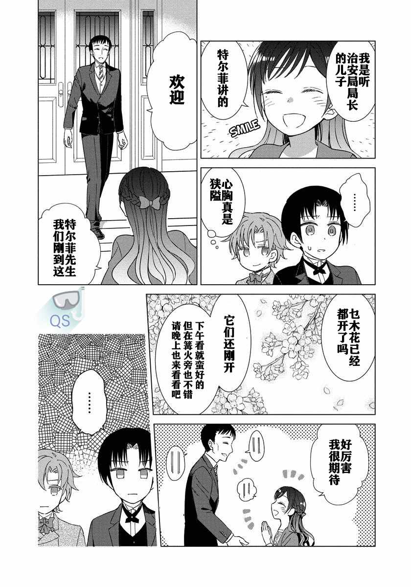 《转生到病娇系乙女游戏世界》漫画 病娇系乙女 009集