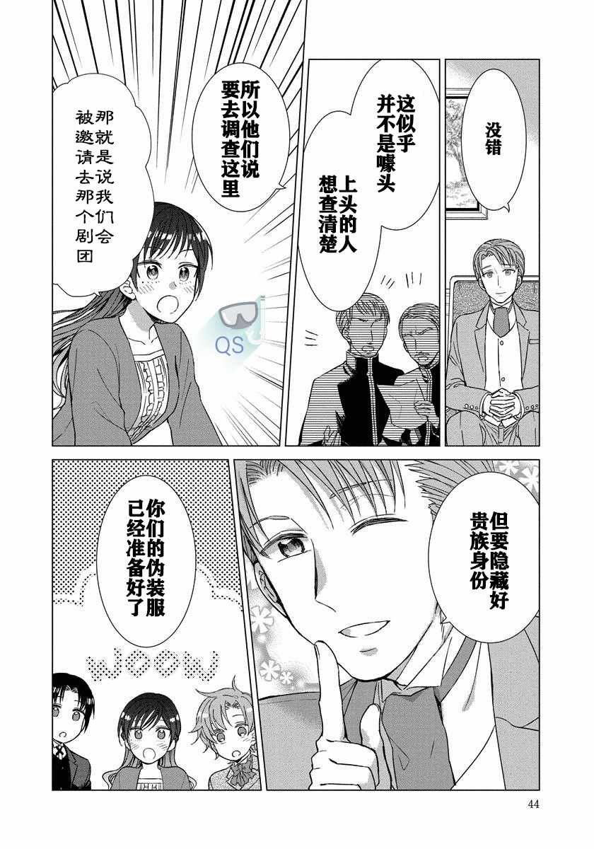 《转生到病娇系乙女游戏世界》漫画 病娇系乙女 009集