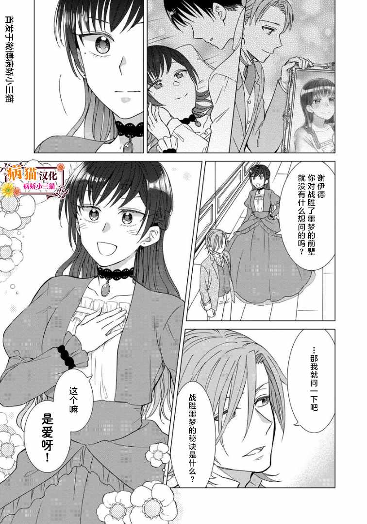 《转生到病娇系乙女游戏世界》漫画 病娇系乙女 019集