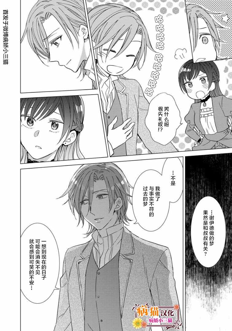 《转生到病娇系乙女游戏世界》漫画 病娇系乙女 019集