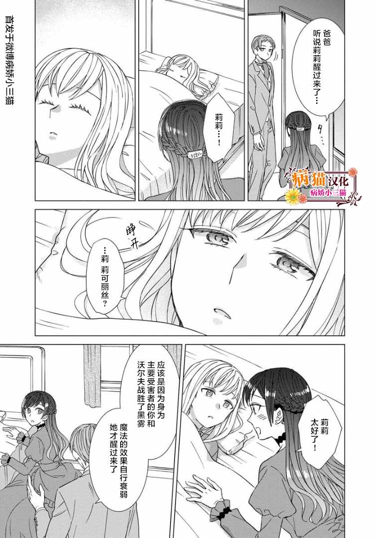 《转生到病娇系乙女游戏世界》漫画 病娇系乙女 019集