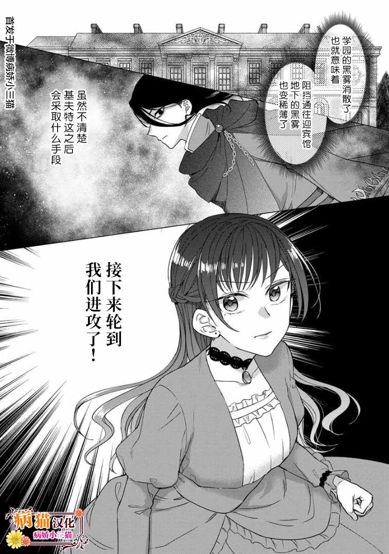 《转生到病娇系乙女游戏世界》漫画 病娇系乙女 019集