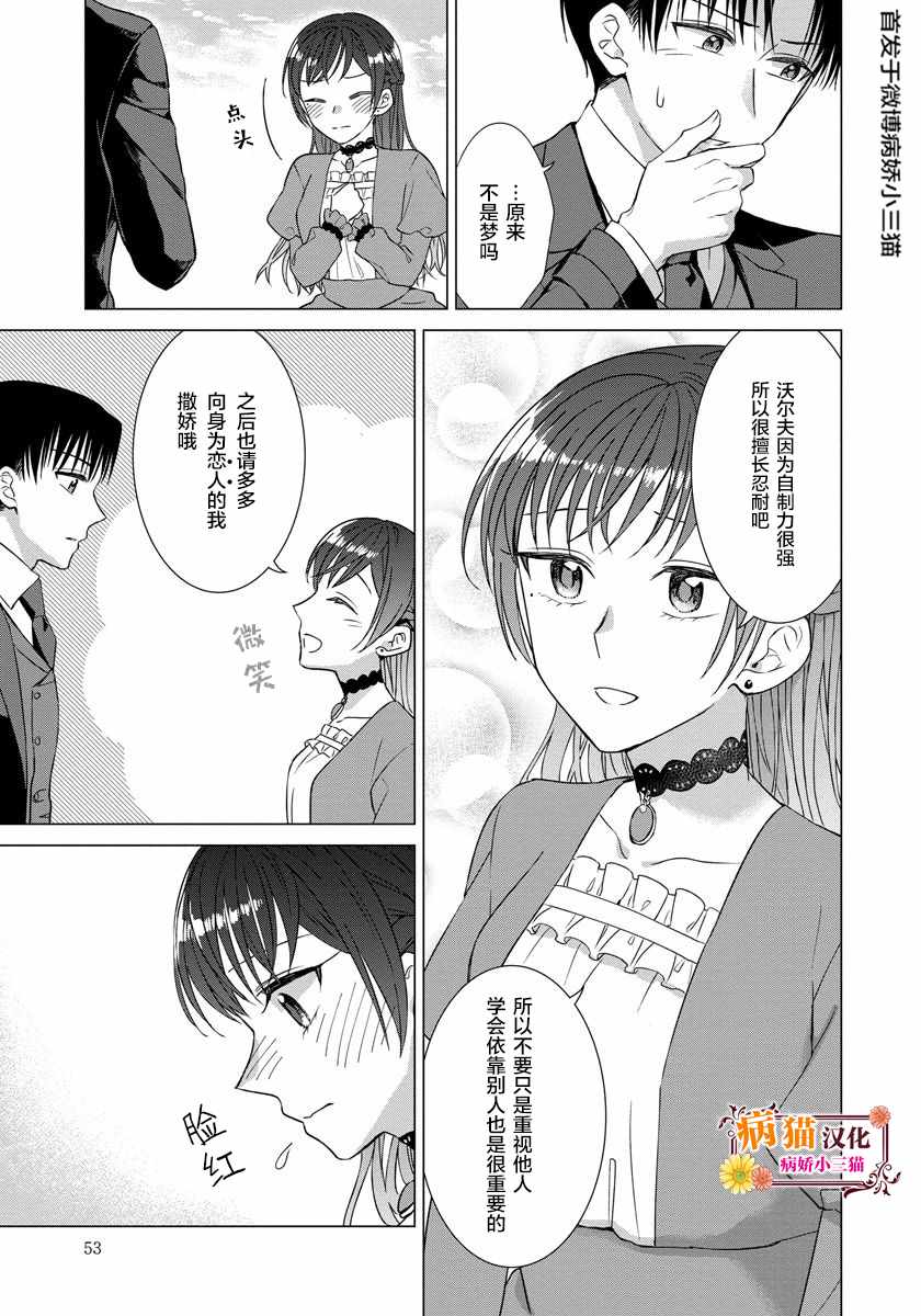 《转生到病娇系乙女游戏世界》漫画 病娇系乙女 023集