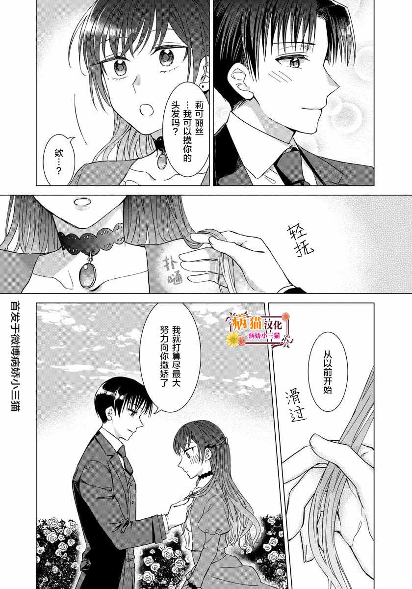 《转生到病娇系乙女游戏世界》漫画 病娇系乙女 023集