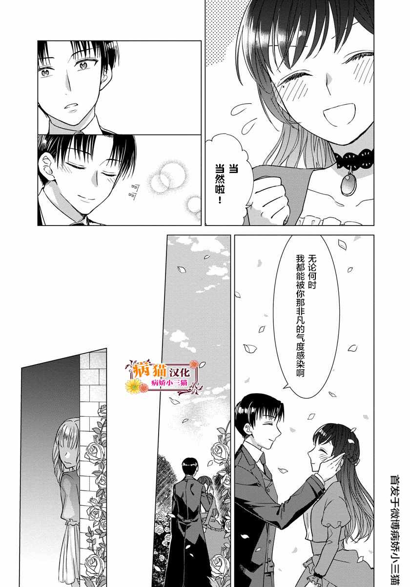 《转生到病娇系乙女游戏世界》漫画 病娇系乙女 023集