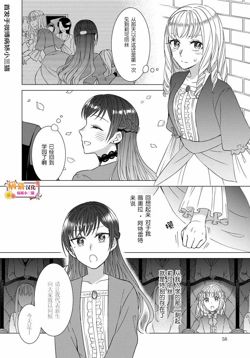 《转生到病娇系乙女游戏世界》漫画 病娇系乙女 023集