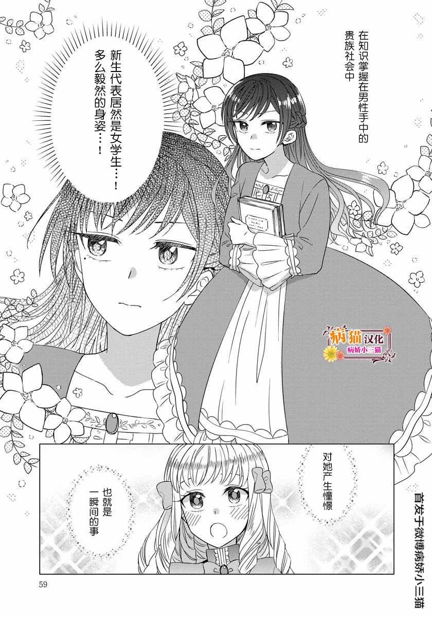 《转生到病娇系乙女游戏世界》漫画 病娇系乙女 023集