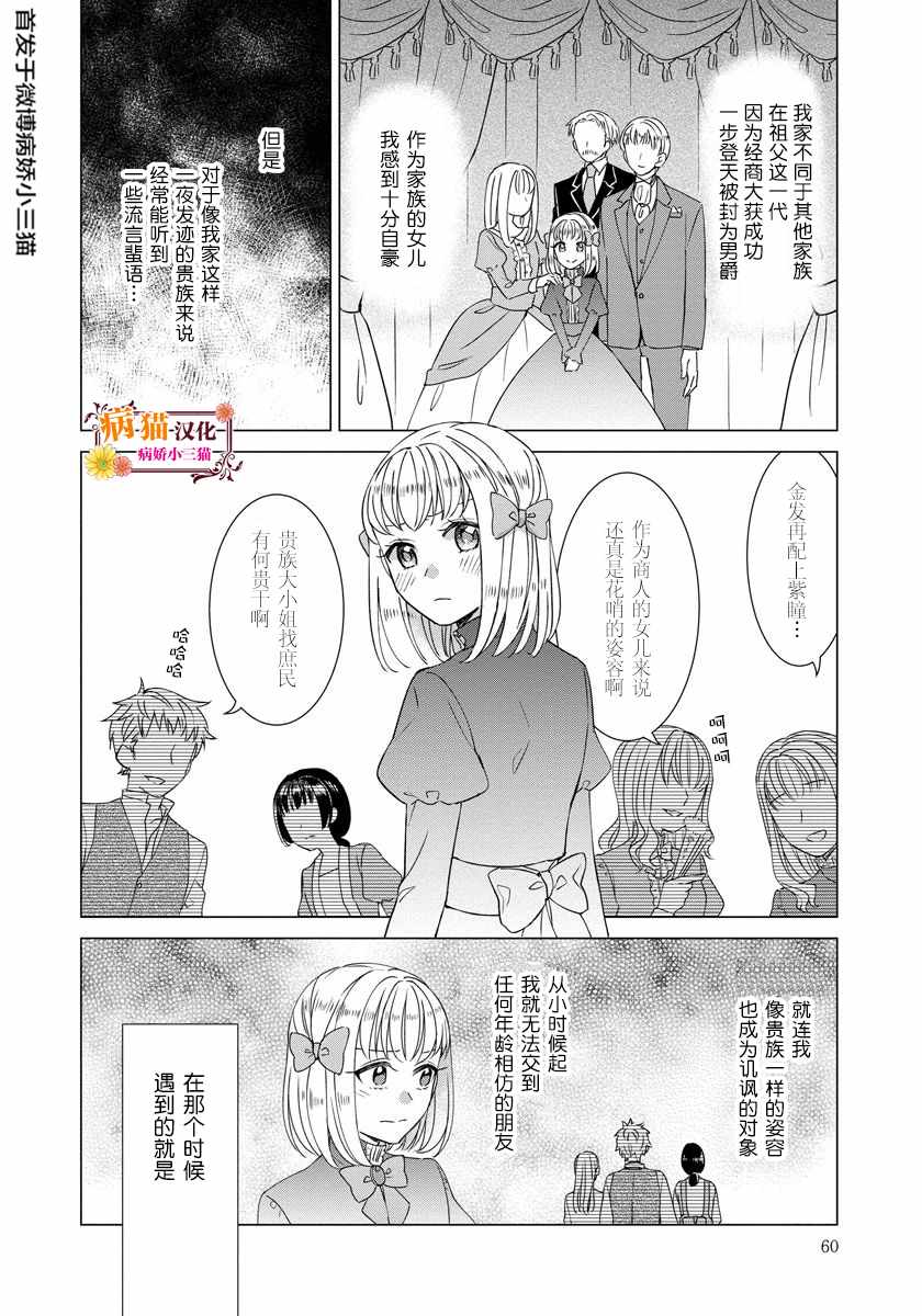 《转生到病娇系乙女游戏世界》漫画 病娇系乙女 023集