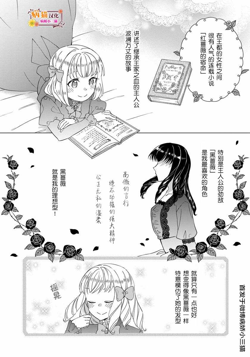 《转生到病娇系乙女游戏世界》漫画 病娇系乙女 023集