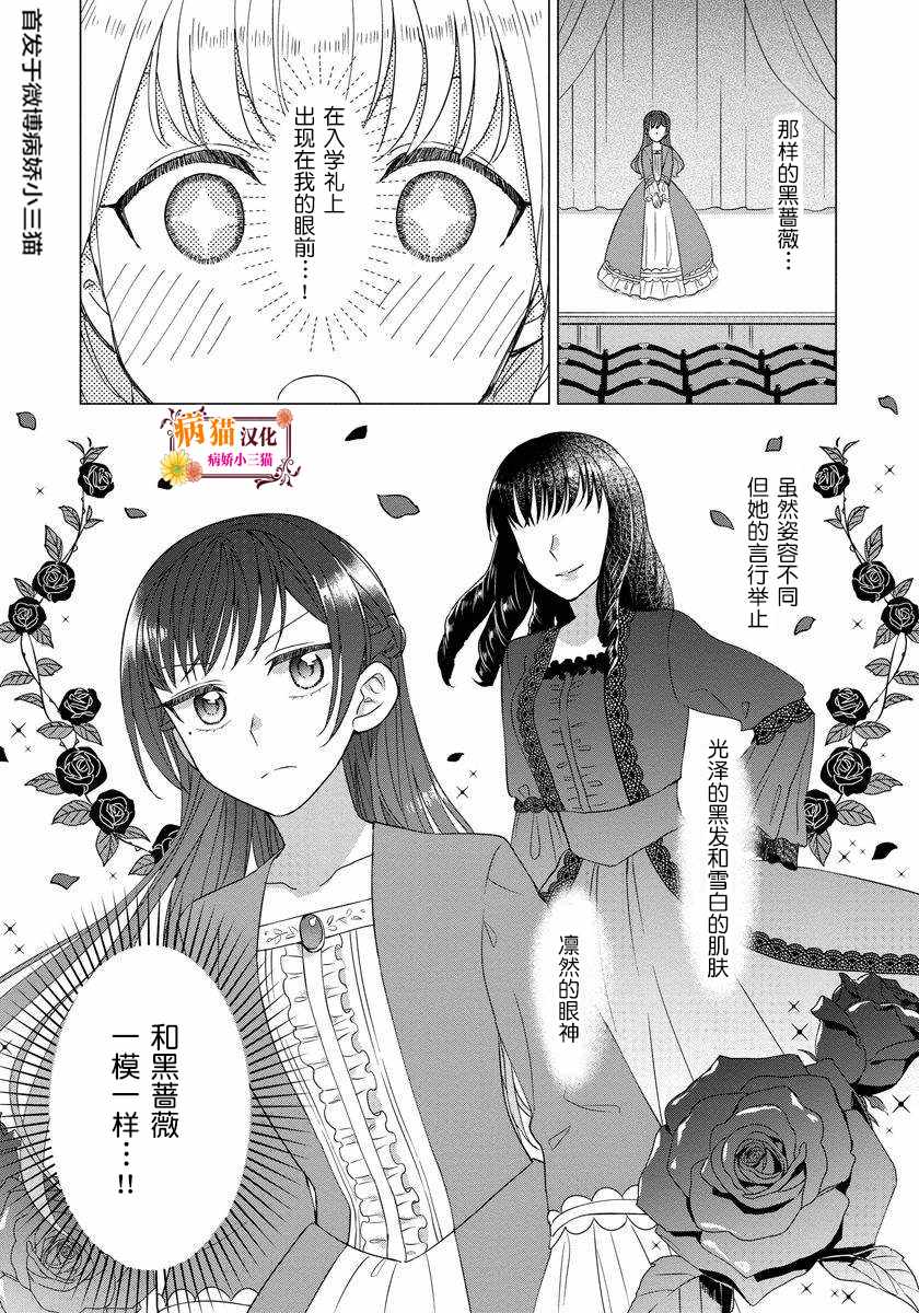 《转生到病娇系乙女游戏世界》漫画 病娇系乙女 023集