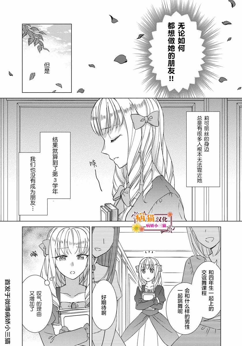 《转生到病娇系乙女游戏世界》漫画 病娇系乙女 023集