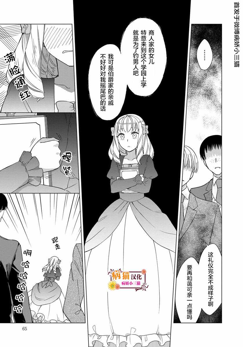 《转生到病娇系乙女游戏世界》漫画 病娇系乙女 023集