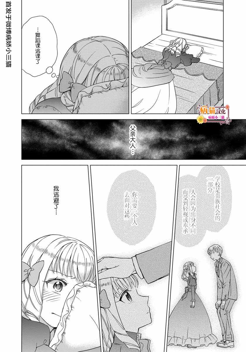 《转生到病娇系乙女游戏世界》漫画 病娇系乙女 023集