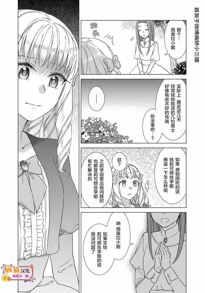 《转生到病娇系乙女游戏世界》漫画 病娇系乙女 023集