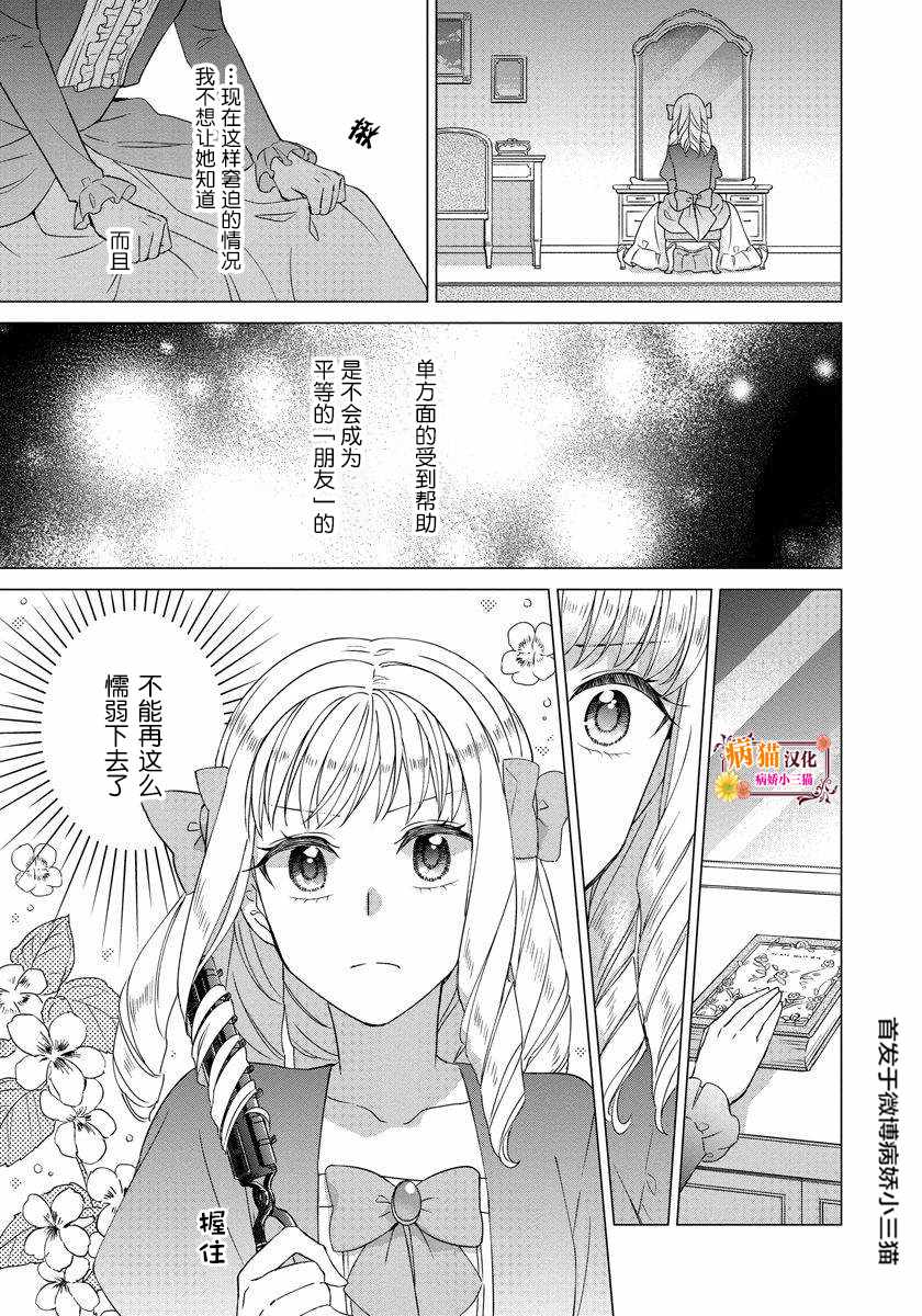 《转生到病娇系乙女游戏世界》漫画 病娇系乙女 023集