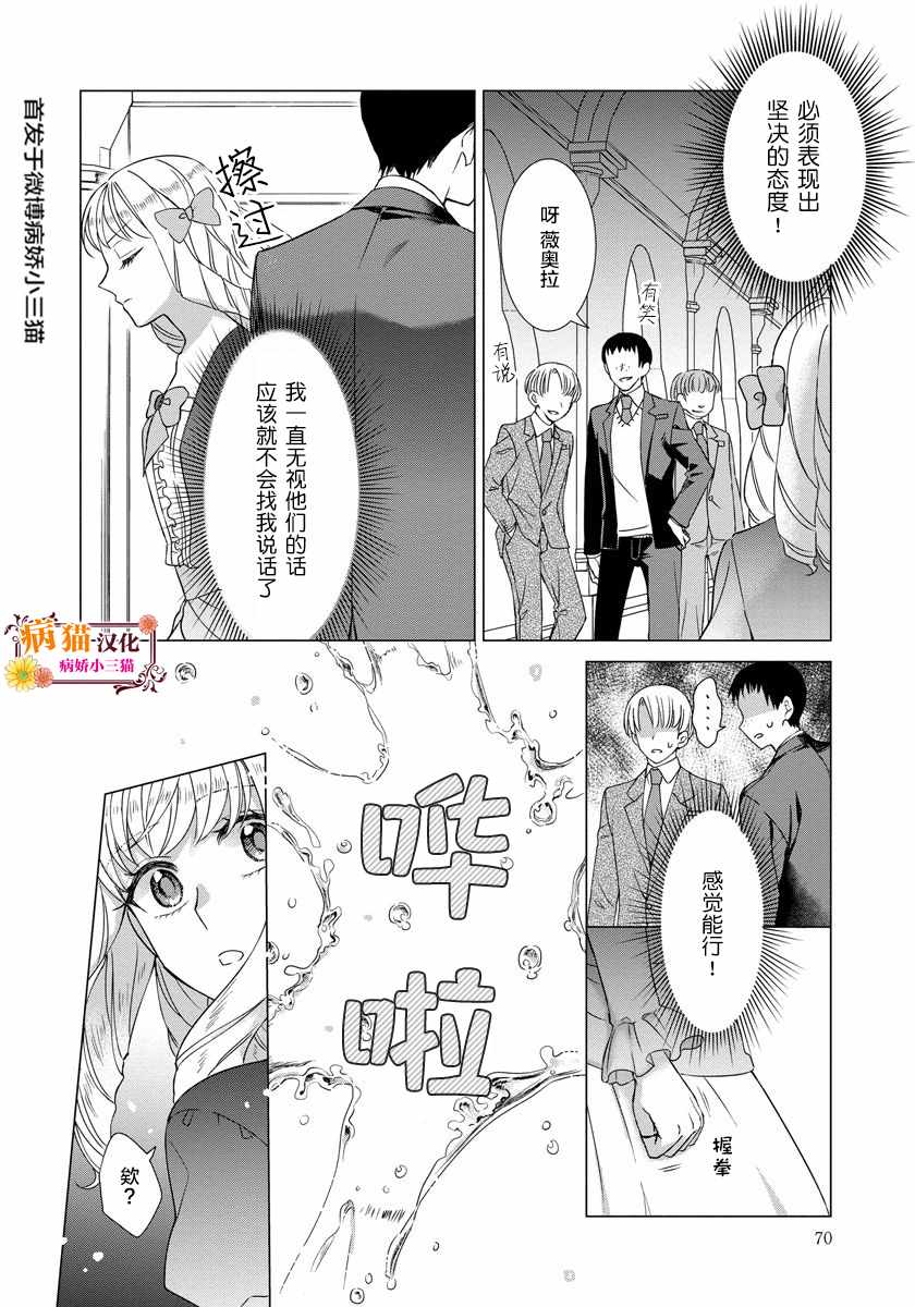 《转生到病娇系乙女游戏世界》漫画 病娇系乙女 023集