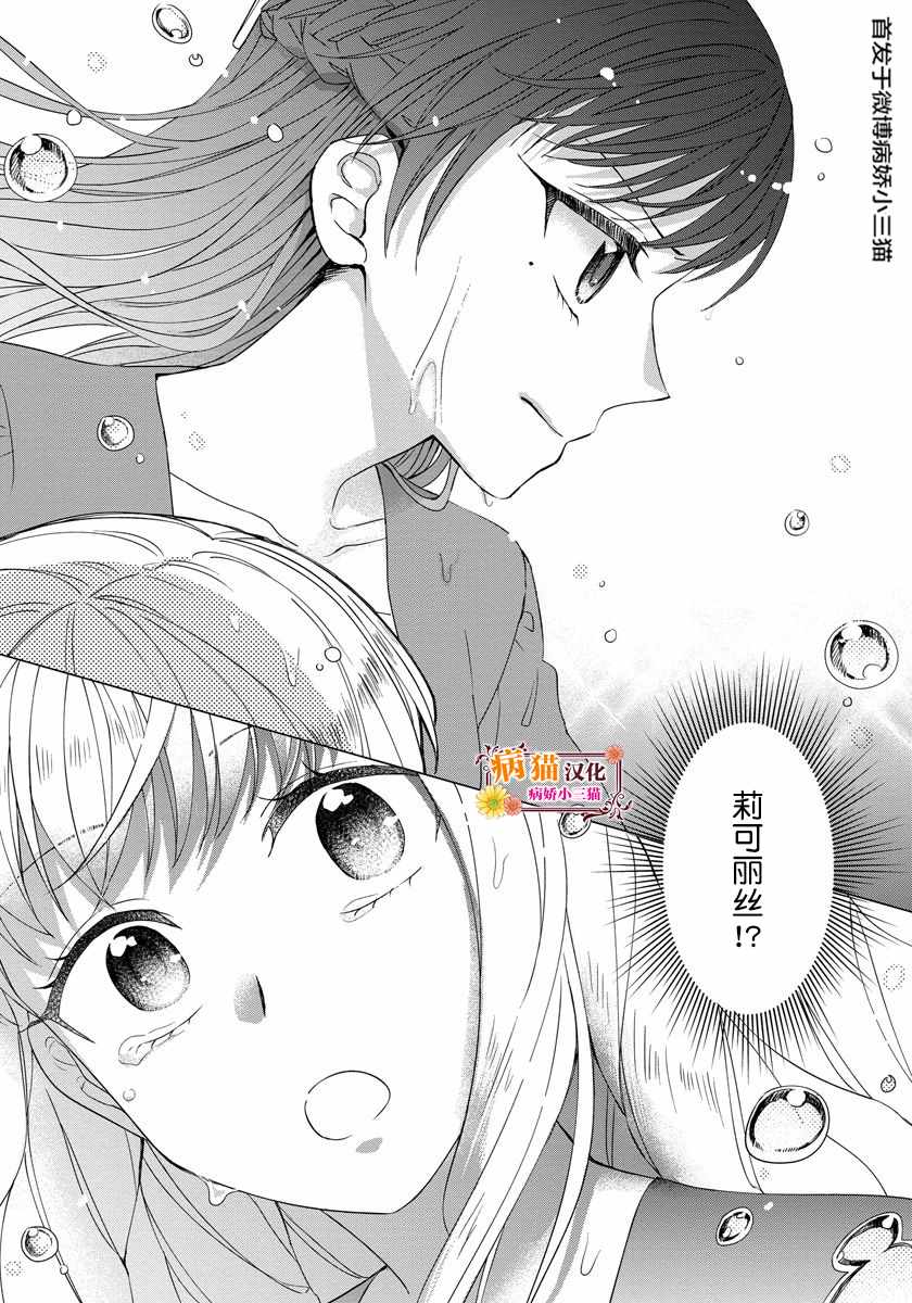 《转生到病娇系乙女游戏世界》漫画 病娇系乙女 023集