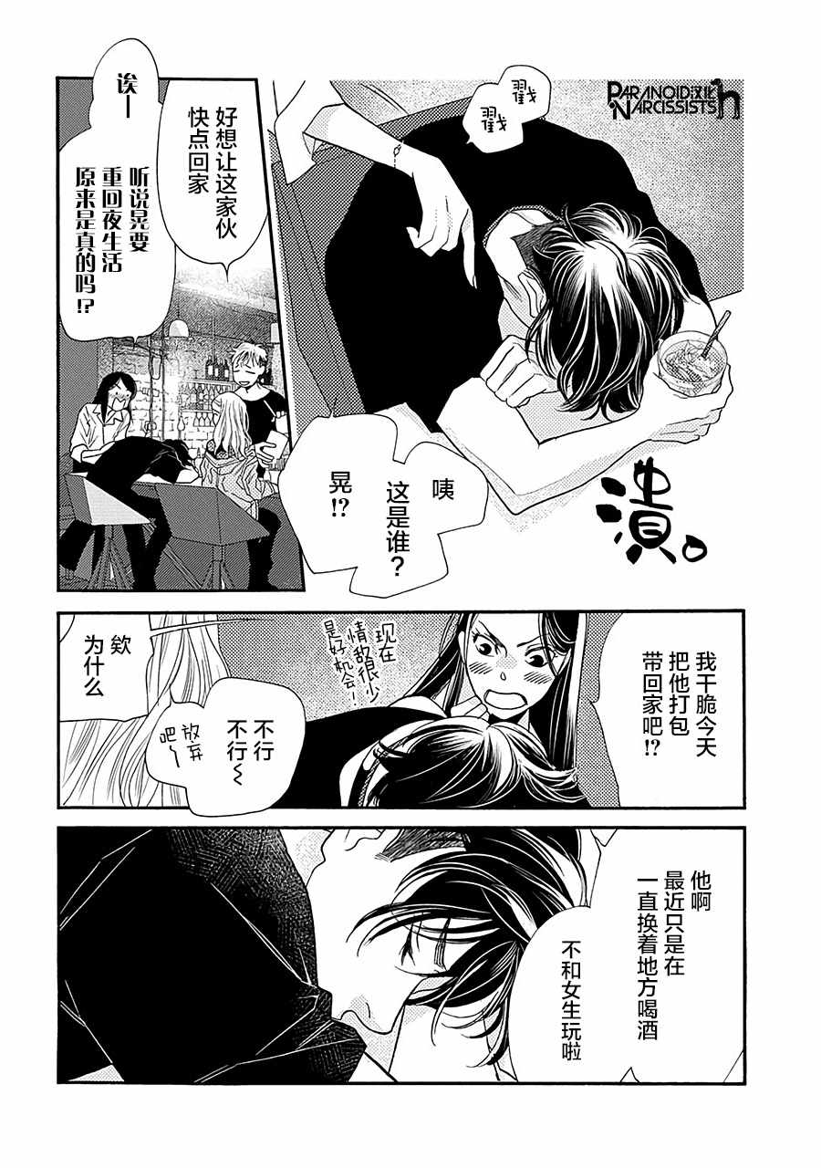 《恋上月犬男子》漫画 013集