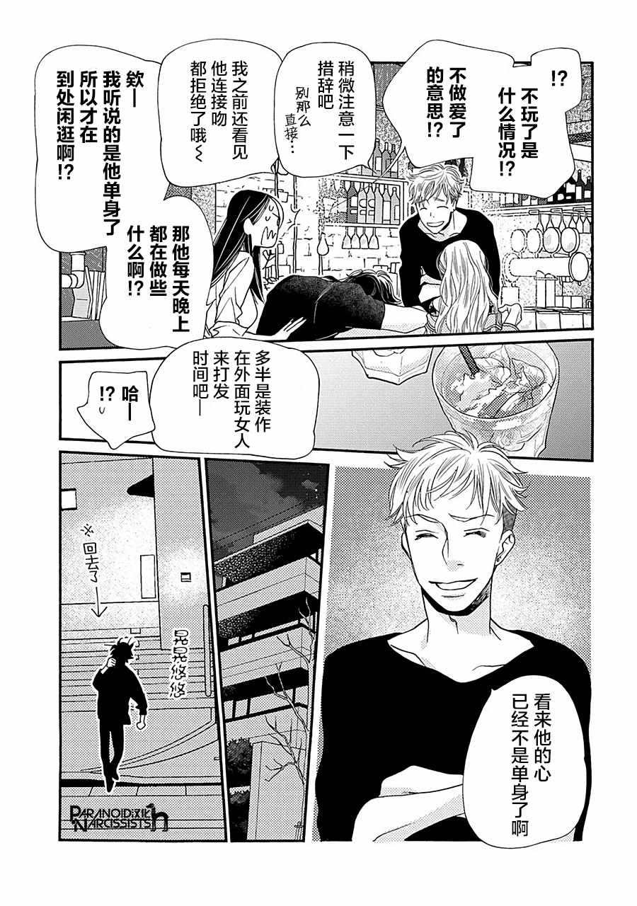 《恋上月犬男子》漫画 013集