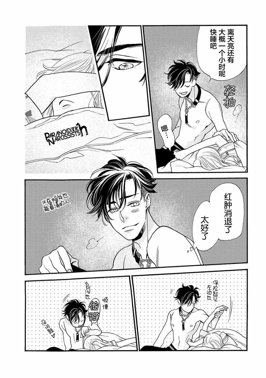 《恋上月犬男子》漫画 013集