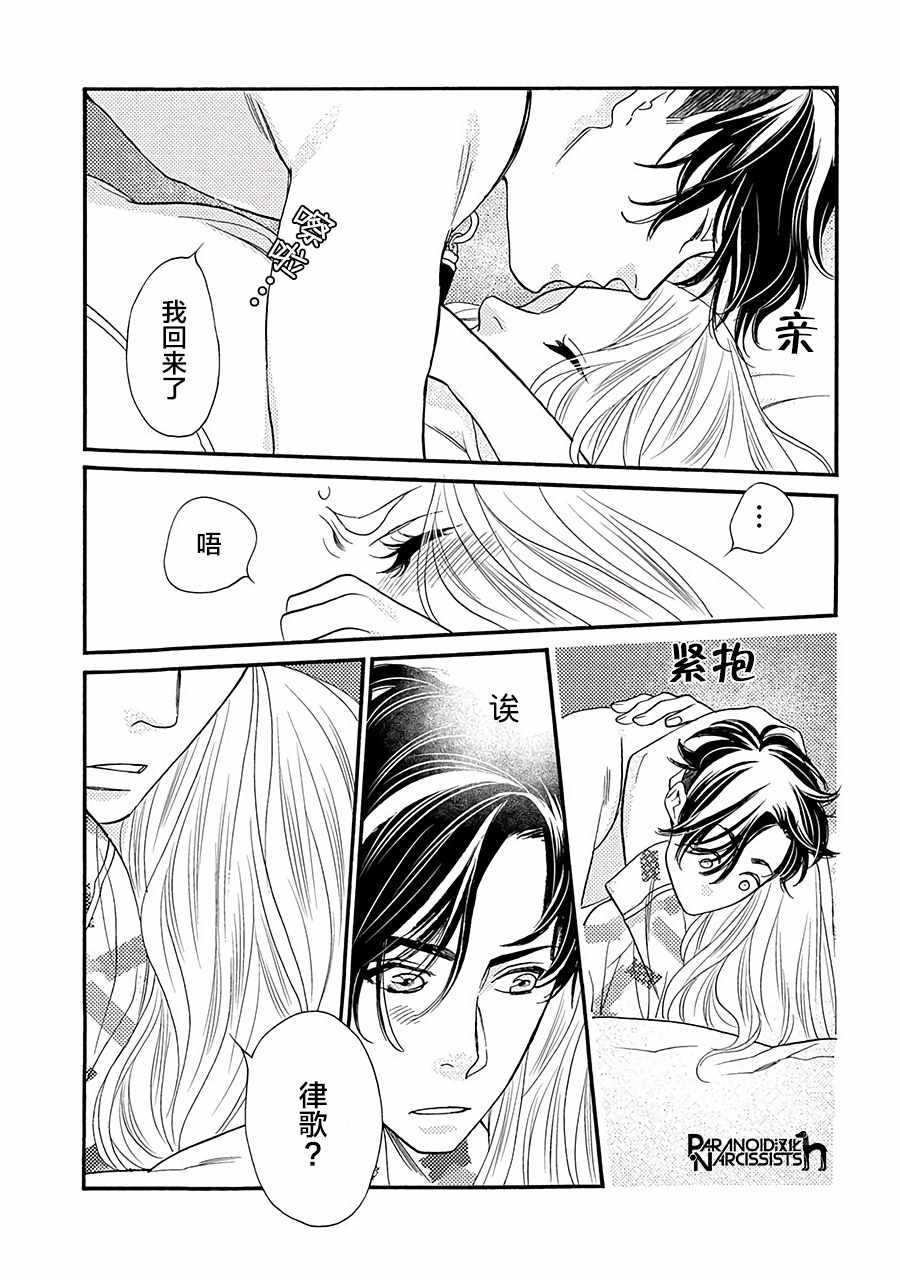 《恋上月犬男子》漫画 013集