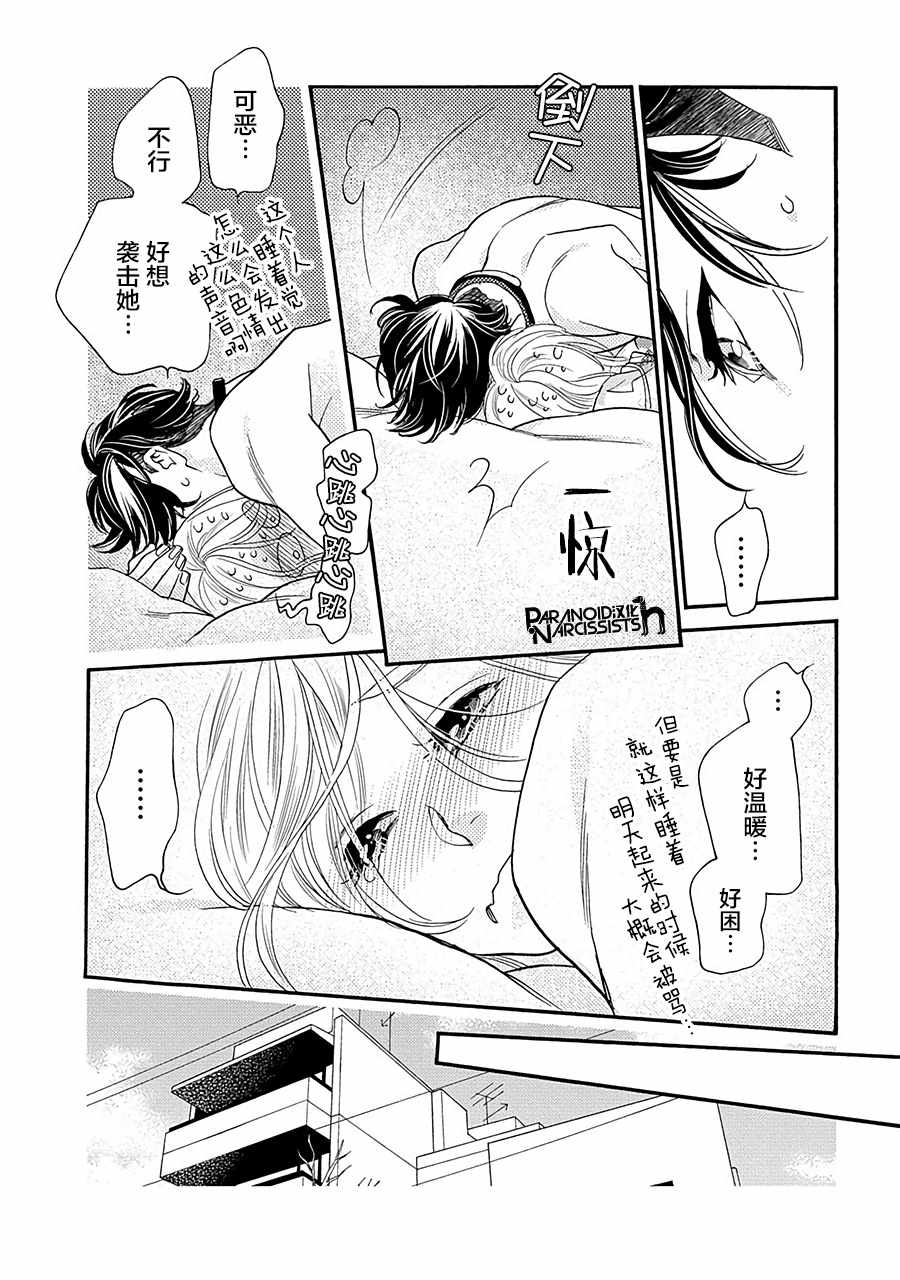 《恋上月犬男子》漫画 013集