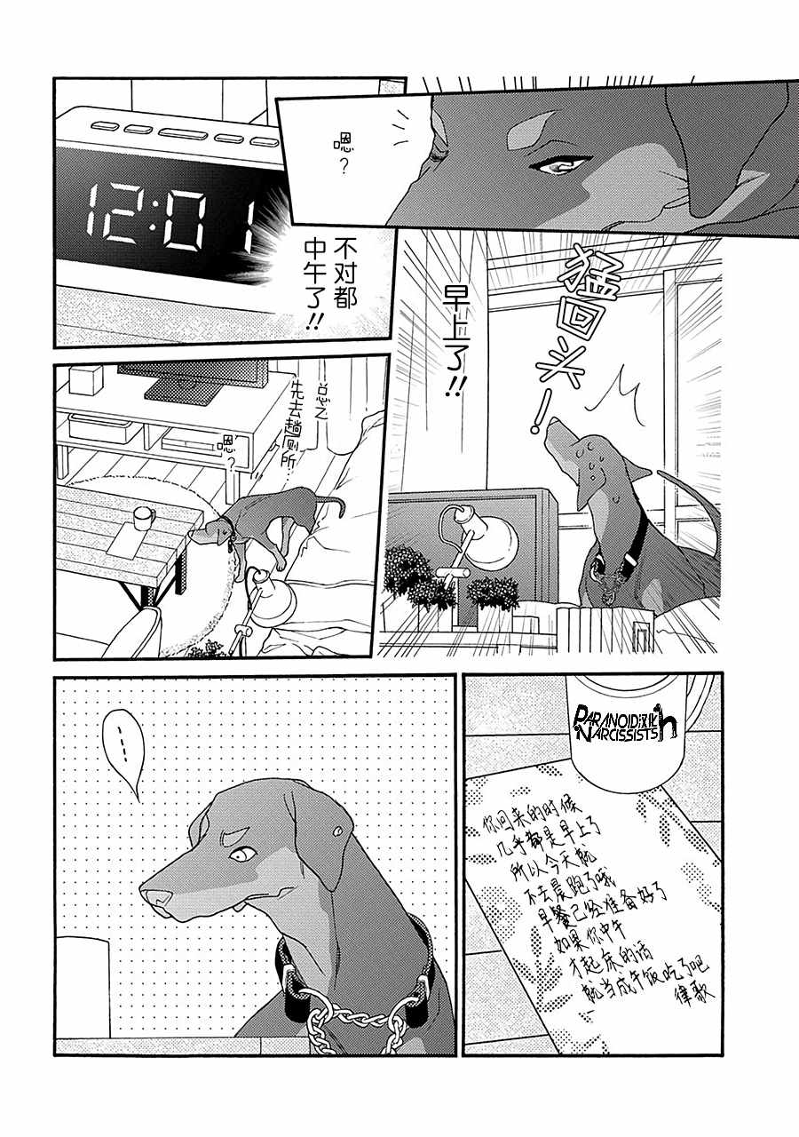 《恋上月犬男子》漫画 013集