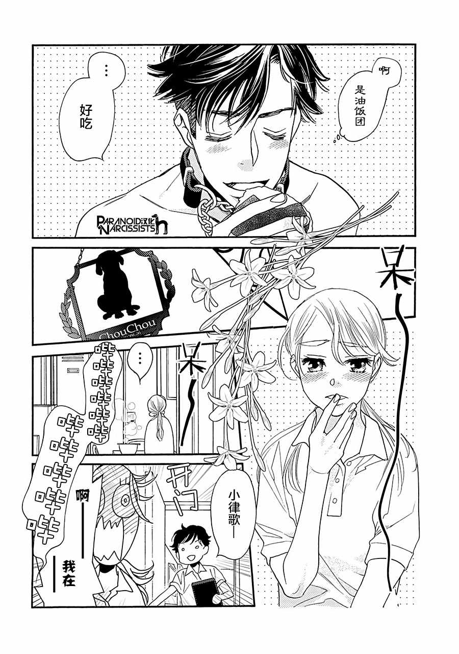 《恋上月犬男子》漫画 013集