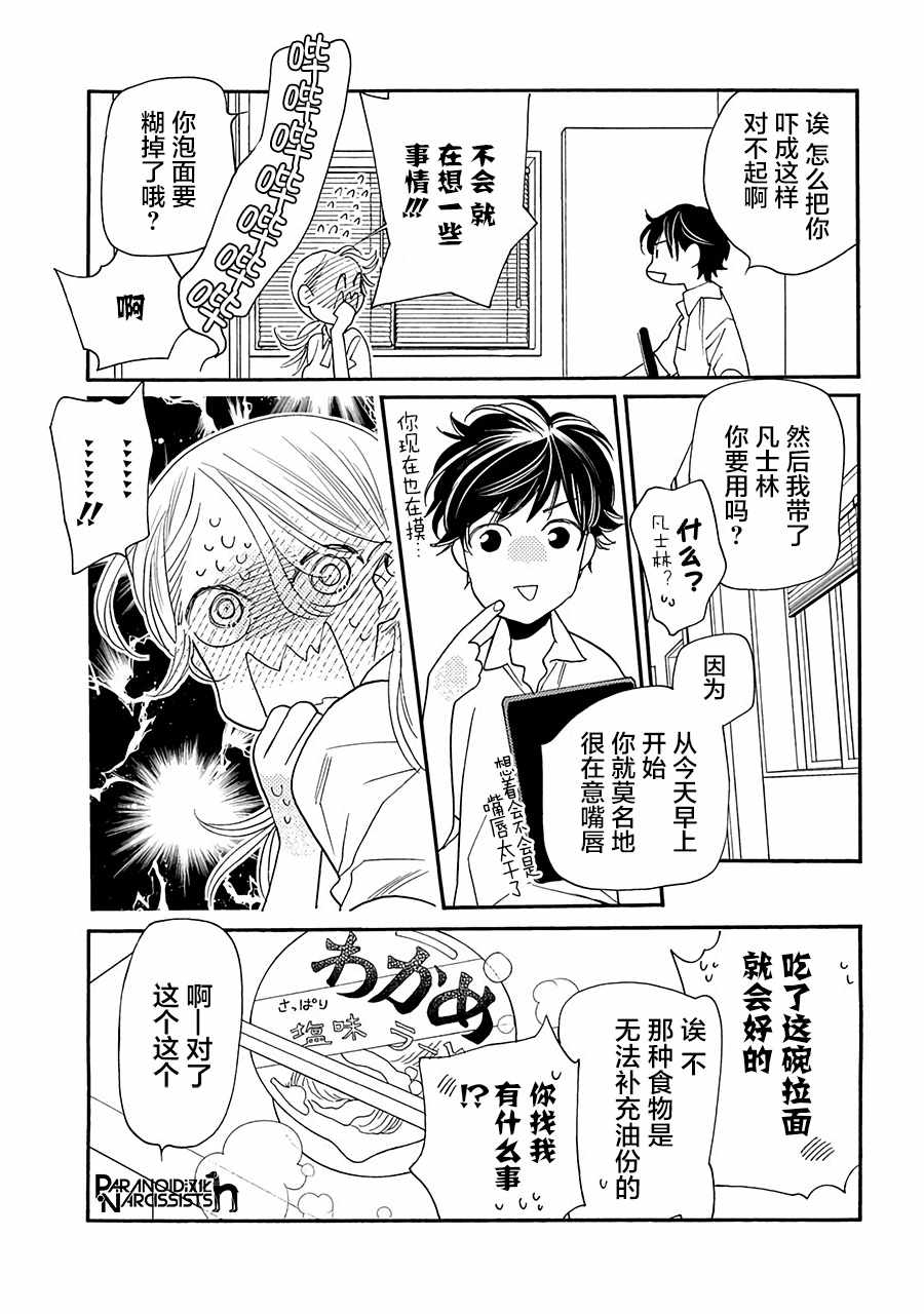 《恋上月犬男子》漫画 013集