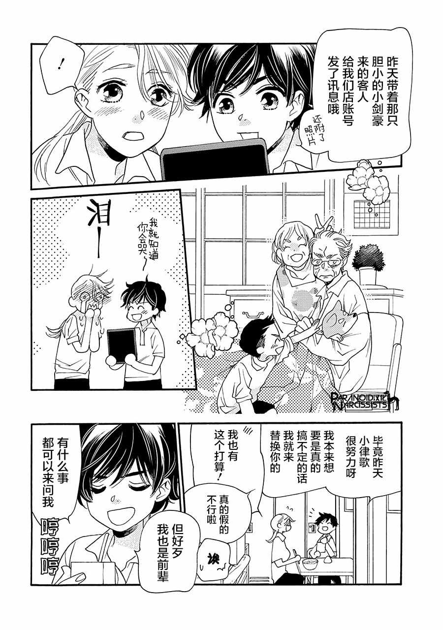 《恋上月犬男子》漫画 013集