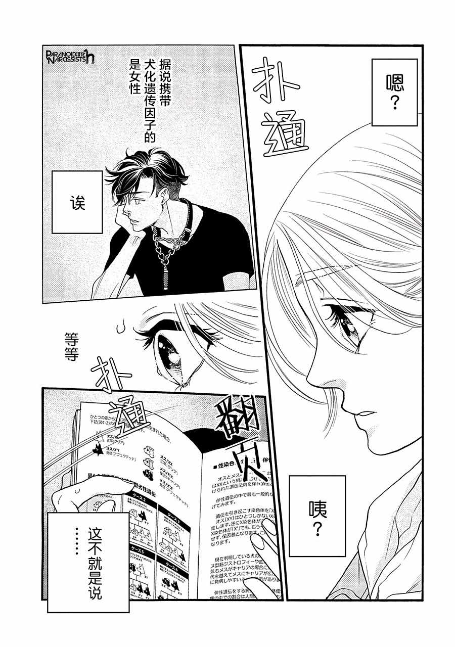 《恋上月犬男子》漫画 013集