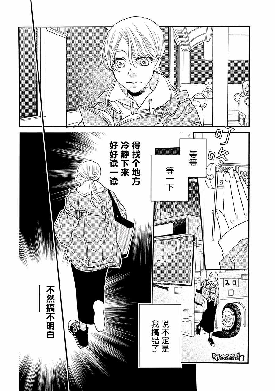 《恋上月犬男子》漫画 013集