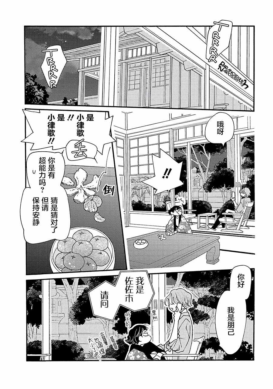 《恋上月犬男子》漫画 013集