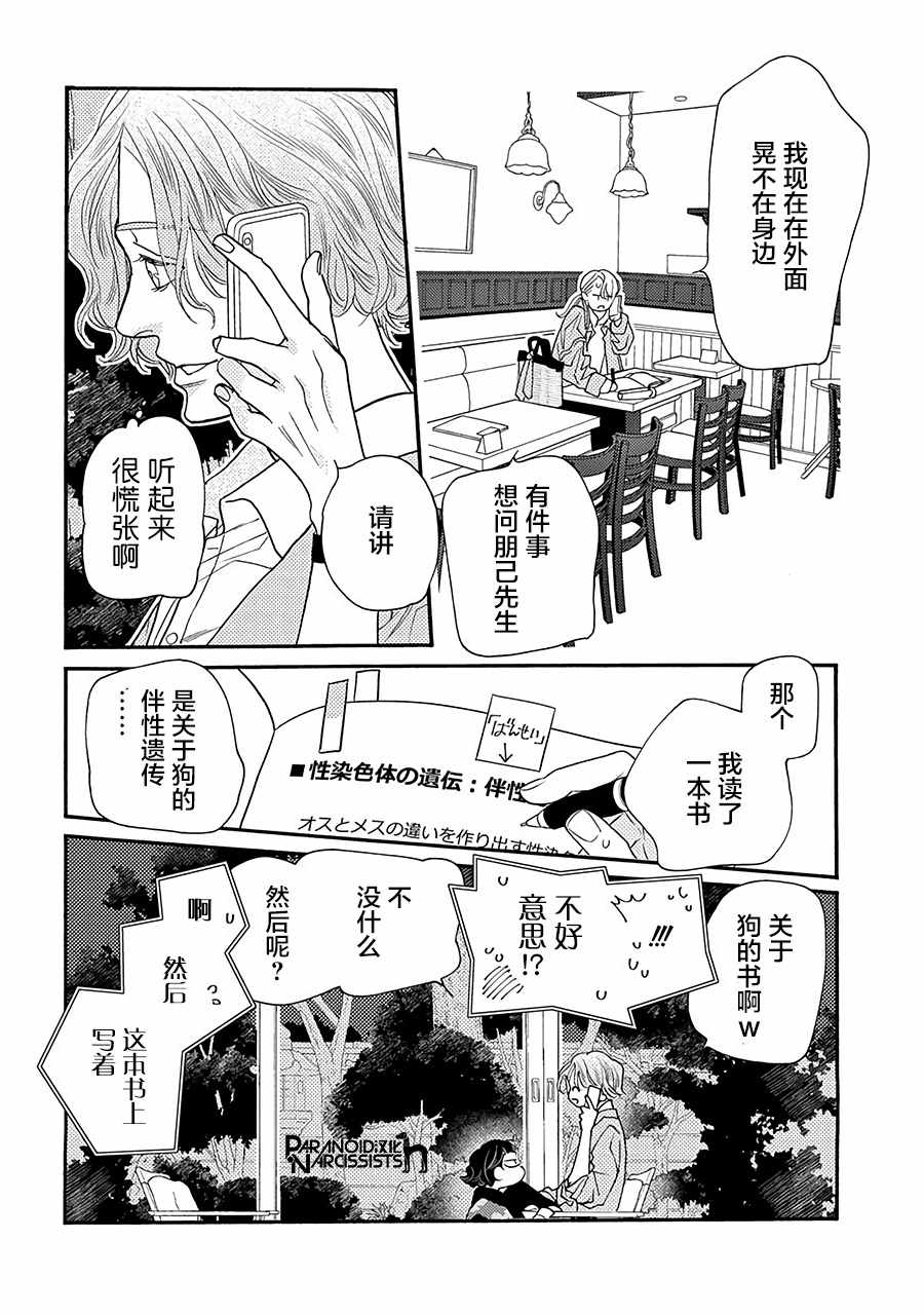 《恋上月犬男子》漫画 013集