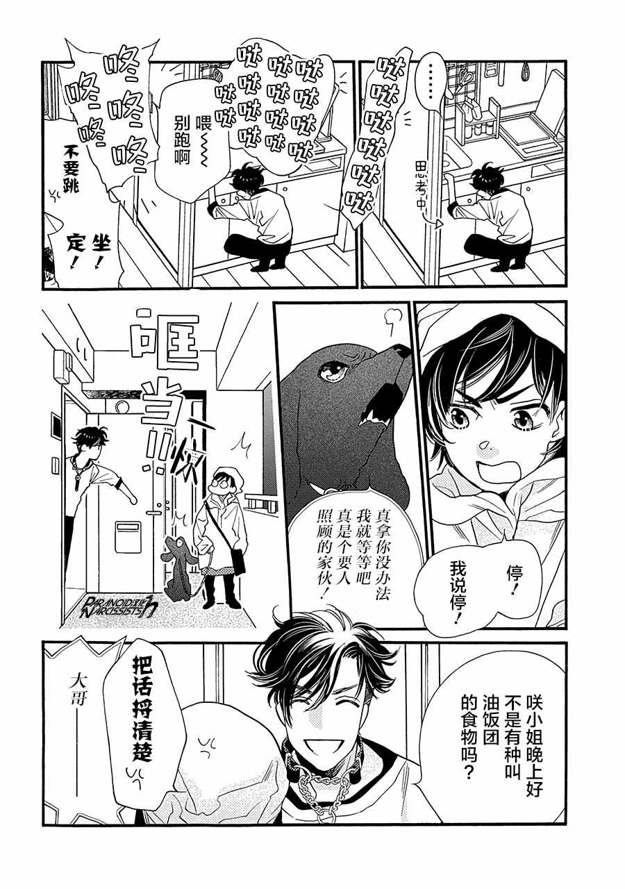 《恋上月犬男子》漫画 013集