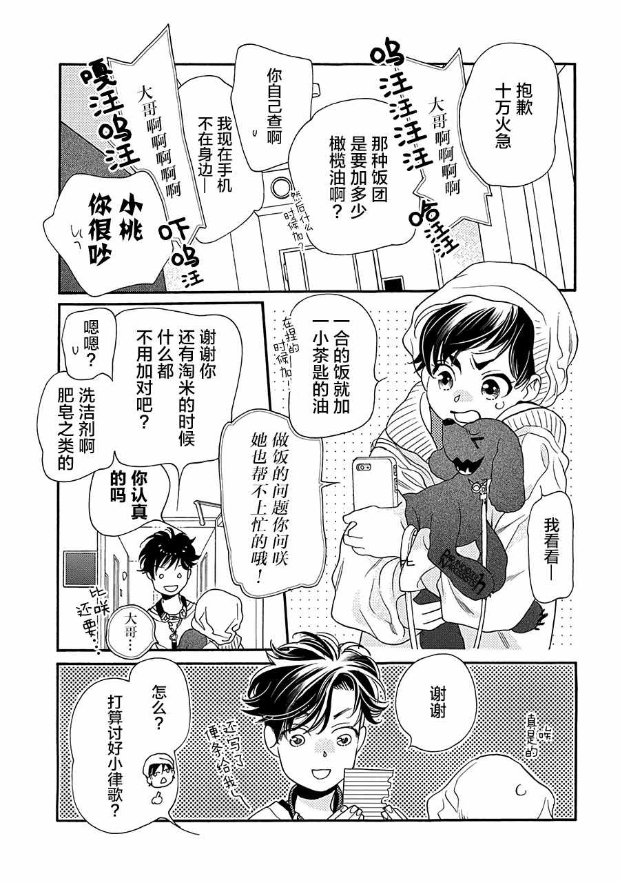 《恋上月犬男子》漫画 013集