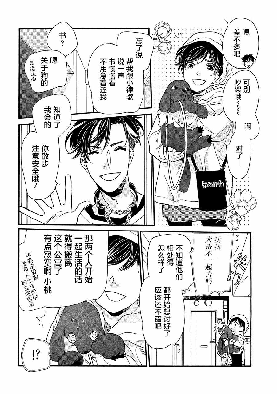 《恋上月犬男子》漫画 013集