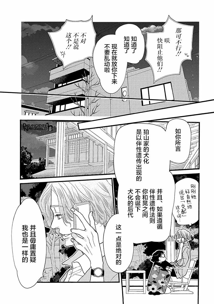 《恋上月犬男子》漫画 013集