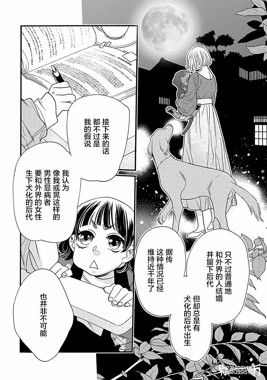 《恋上月犬男子》漫画 013集