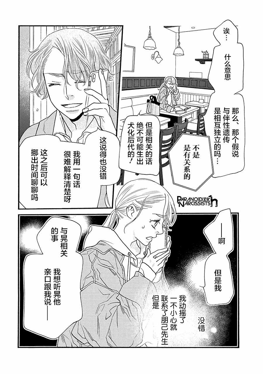 《恋上月犬男子》漫画 013集